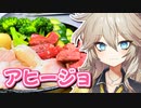 【春日部つむぎ】人はいずれ死ぬのでカロリーゼロ 【アヒージョ】【ボイロキッチン】