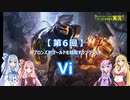 【League of Legends】元ブロランク_R（第6回：Vi）