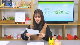 【月額会員限定】日岡なつみの“まるしーなっちゃん” 第35回【後半】（2022.01.12）