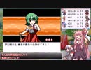 【幻想人形演舞－ユメノカケラ－　琴葉茜・葵実況】風と旅する幻想郷 Part４５