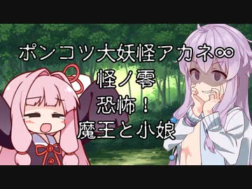 【異界型】大妖怪アカネ∞の呟き00