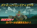 ポケモンレジェンズ アルセウス　ヨノワールを捕まえたい！出現場所は？　＃３０３【Pokémon LEGENDS アルセウス】