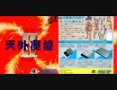 [実況]「天外魔境 II・卍MARU（PCE）」第23回（デュークペペ & マダムバーバラ編〜マントー編）