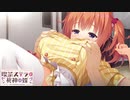 【希を求めて】"喫茶ステラと死神の蝶"実況プレイ2/2