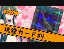 【紳士向け】ずんだ系美少女の遊戯王講座#4【VOICEROID解説】