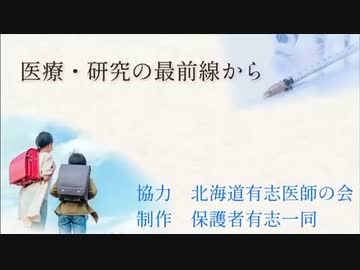 北海道有志医師の会から重要なメッセージ...拡散を m(_ _)m