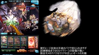 【グラブル】ダークラプチャーHARD(ルシファーhl)オート縛り・天破有り