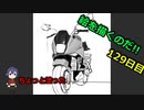 絵を描くのだ【129日目】
