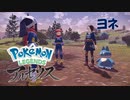 【Pokémon LEGENDS アルセウス】ゆっくり実況 #4