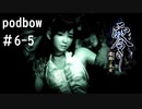 【零　濡鴉ノ巫女】冷静にホラーゲーム実況＃6-5【podbow】