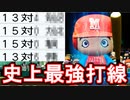 #71 永遠に終わらない攻撃！！すさまじい最強最凶打線！！【パワプロ2021・栄冠ナイン・ゆっくり実況】