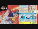 [実況]「天外魔境 II・卍MARU（PCE）」第25回（地獄釜の肉助編）