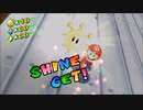 スーパーマリオサンシャイン３Dコレクション　10枚RTA 7分42秒