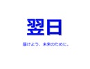 翌日プロジェクト紹介動画