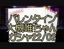 【デレステ】限定ミューチャル大槻唯ちゃんガシャ(ガチャ)回しました