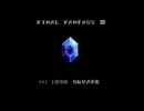 訛りフルボイスなＦＦ３