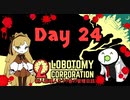 新人管理人きうり巻の管理日誌【実況】Day 24