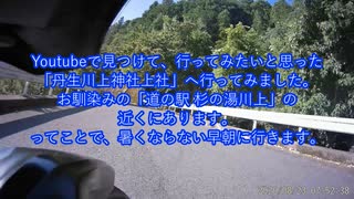 【丹生川上神社上社】へ行ってみました