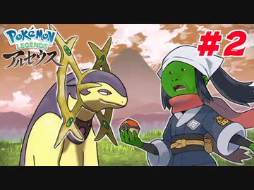 ポ ケ モ ン レ ジ ェ ン ズ  ア 〇 ル セ ウ ス 2