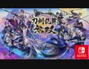 刀剣乱舞無双が美麗すぎる