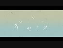 ナンセンテンス feat.初音ミク MV