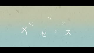 ナンセンテンス feat.初音ミク MV