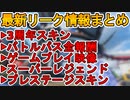シーズン12で登場するスーパーレジェンドは「クリプト」で確定！？【3周年アニバーサリー】で登場する新スキン、バトルパス報酬も見逃すな！最新リーク情報【APEX LEGENDS/エーペックスレジェンズ】