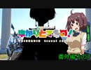 ゆかりとマキの！　番外編その7【東北きりたん車載】