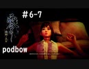 【零　濡鴉ノ巫女】冷静にホラーゲーム実況＃6-7【podbow】