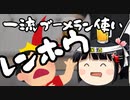 巨大ブーメランを全力で自分の頭に打ち付ける蓮舫