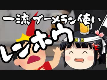 巨大ブーメランを全力で自分の頭に打ち付ける蓮舫