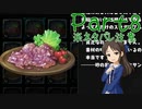 【ゆっくり実況・ネタバレ注意】　しかばねごはん！ -8　【雪美ちゃん家のゲーム部屋】