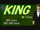 【TONIO】ＫＩＮＧ【カバー曲】
