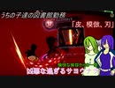 [ゆっくり実況]うちの子達の図書館勤務～第八十七幕目～後編[Library_Of_Ruina]