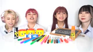 【ASMR】ド派手な4人組で文房具たべてみた！！