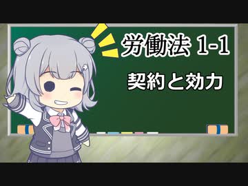 トド岩送りでもわかる！すずきつづみと小春六花の労働法1-1【CeVIO解説】