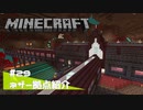 【マイクラ日記】#29 ネザー拠点紹介【ゆっくり実況】