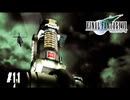 新羅ビル結構自由度高い【FF7】【FFⅦオリジナル】＃11
