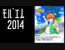 【振り返り】モバゲー版 2014年 蒼井兄弟【SideM】