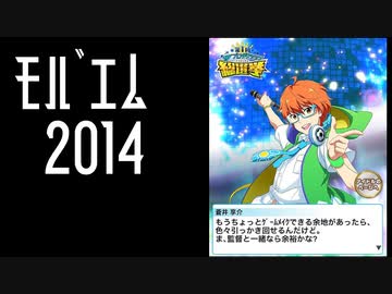 【振り返り】モバゲー版 2014年 蒼井兄弟【SideM】