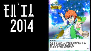 【振り返り】モバゲー版 2014年 蒼井兄弟【SideM】