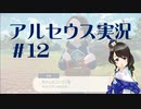 【実況】夢女Vtuberが行く！ヒスイ地方の旅 #12