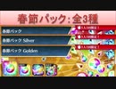 BLEACH ブレソル実況 part2389(春節パック：全3種)
