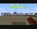 【Minecraft】ゆっくり緑化政策 Part1