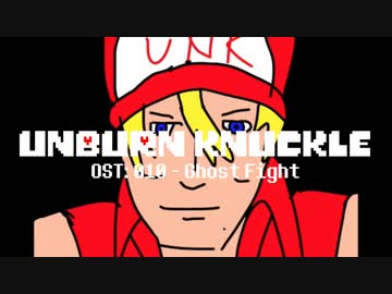 Unburnknuckle OST: 010 - Ghost Fight