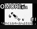【実況】OMORIを普通にプレイ　part1
