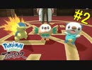 【 Pokémon LEGENDS アルセウス】モクローと共にギンガ団入団試験開始！【おおはし】Part2