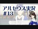 【実況】夢女Vtuberが行く！ヒスイ地方の旅 #13