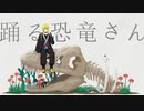 【шτ人ヵ】足甬/る/恐/竜/さ/ん【k.r】
