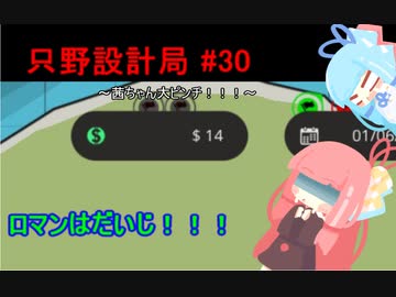 【Stormworks】只野設計局＃30~茜ちゃん大ピンチ！！！~【ロマンはだいじ！】